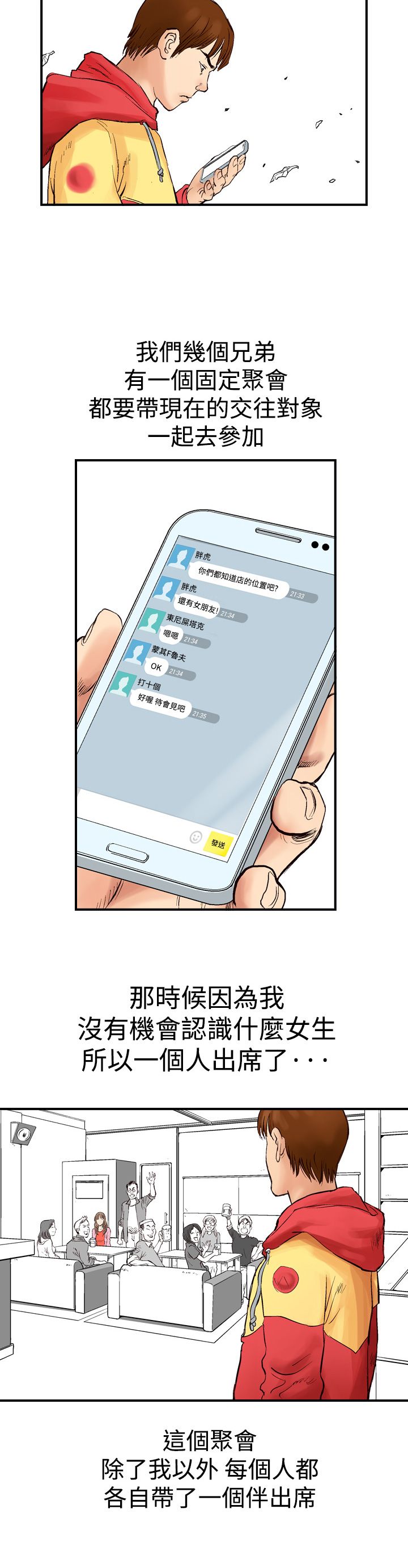 心灵猎手漫画,第1章：相遇3图