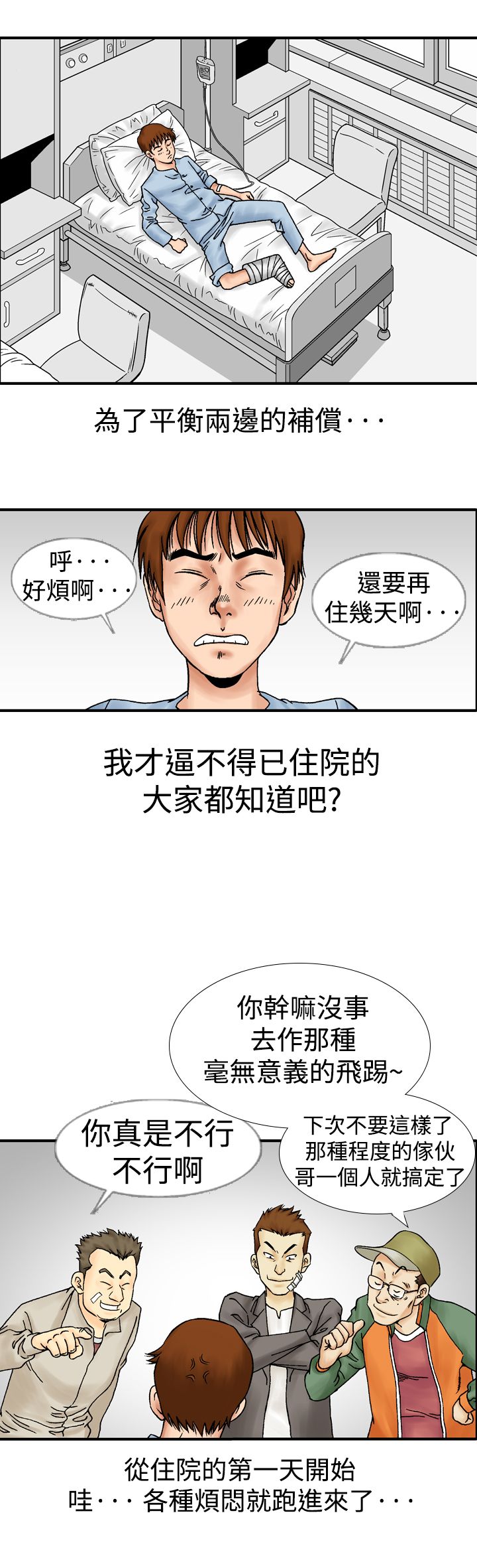 心灵猎手漫画,第19章：第一次4图