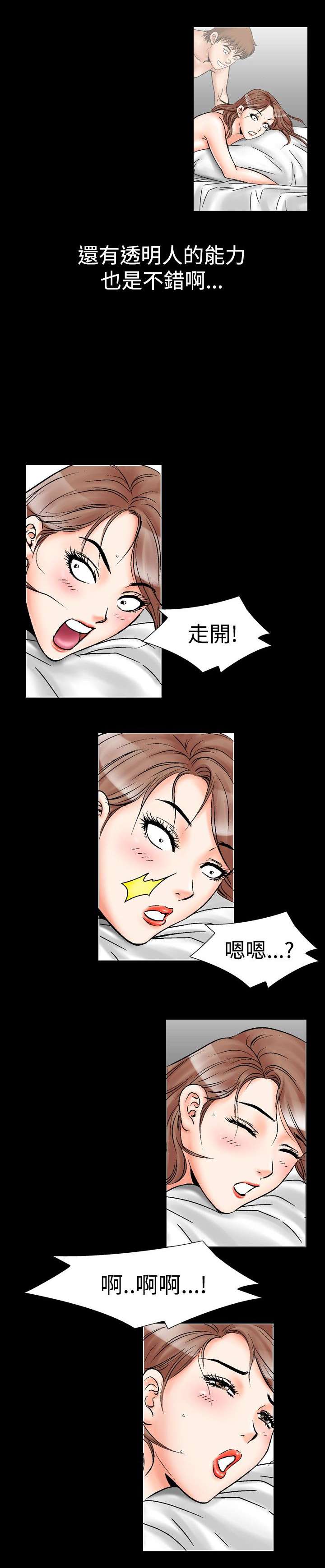 心灵猎手漫画,第28章：妄想1图