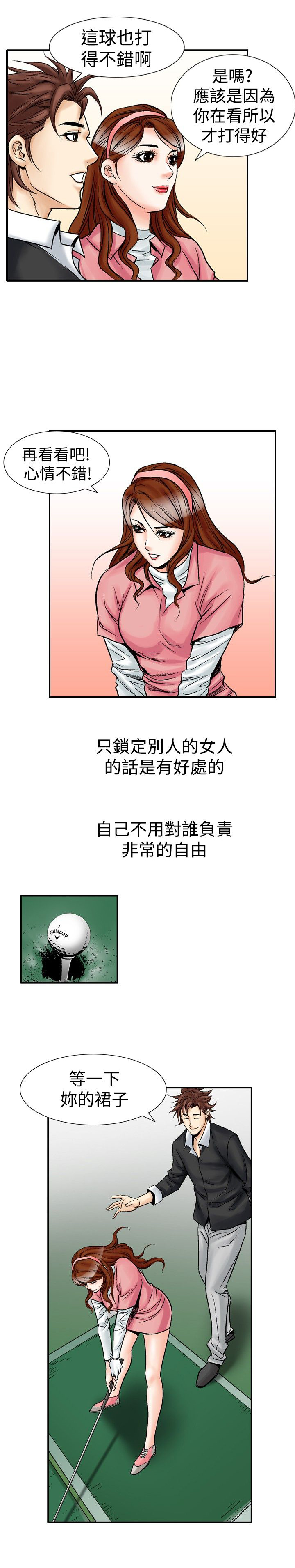 心灵猎手漫画,第31章：三风流5图
