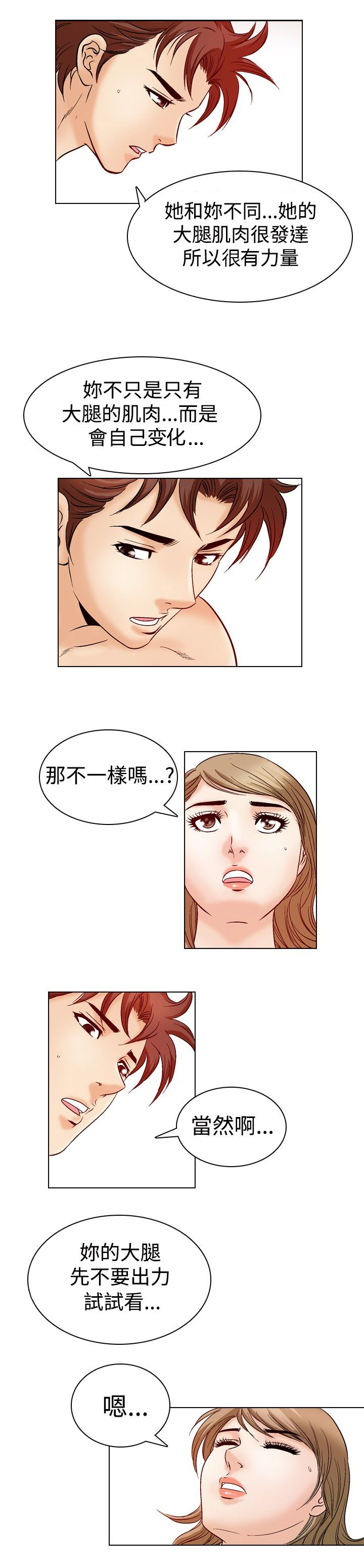 心灵猎手漫画,第59章：眼神的交流5图
