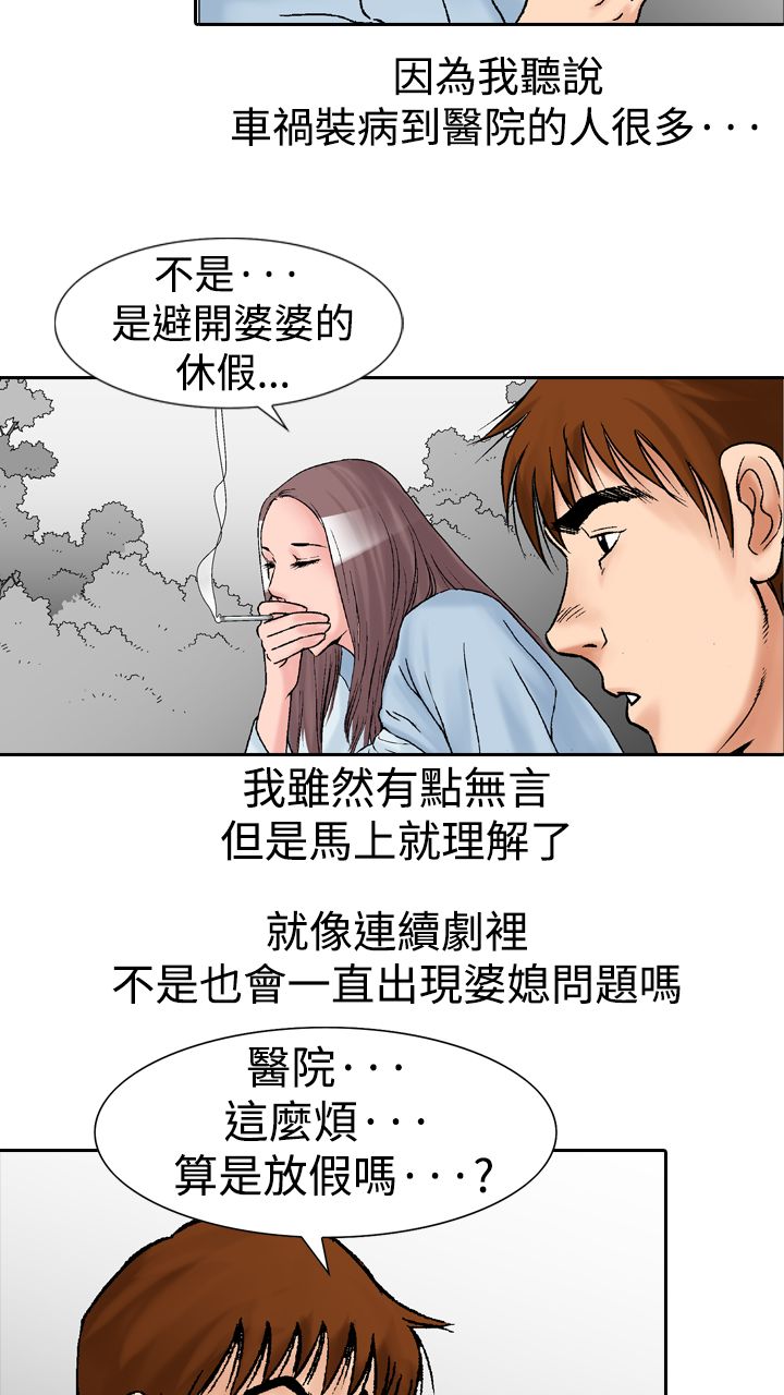 心灵猎手漫画,第21章：邀请5图