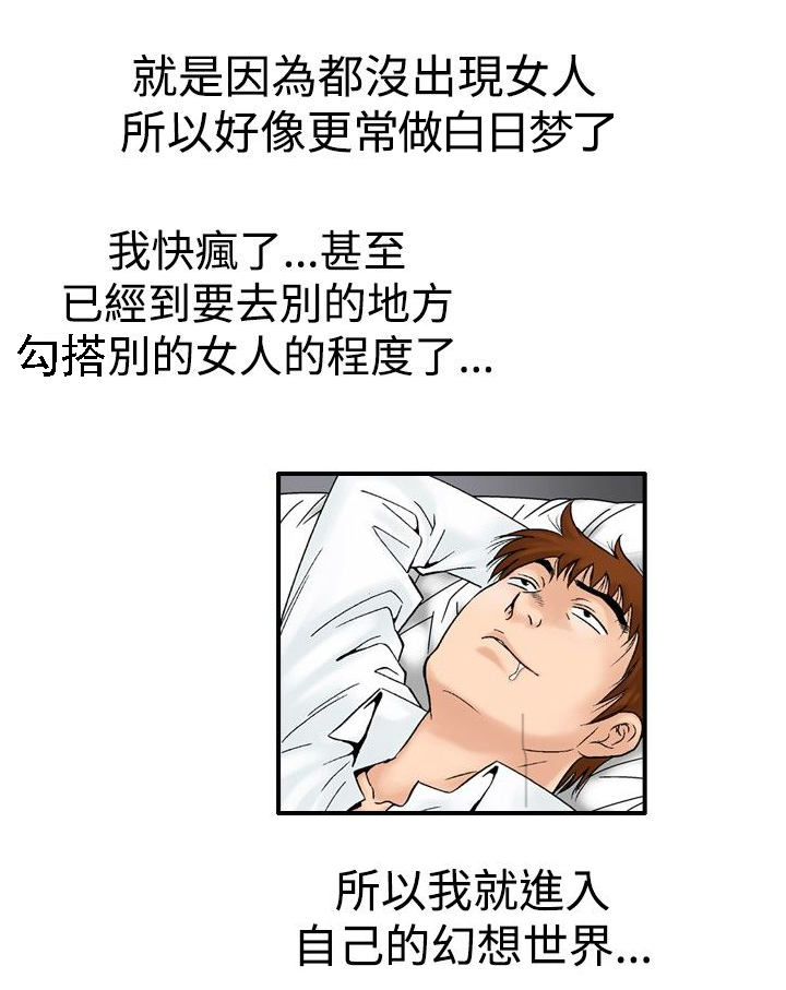 心灵猎手漫画,第28章：妄想2图