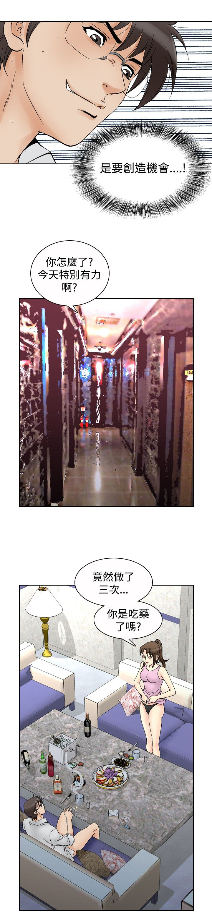 心灵猎手漫画,第81章：孽缘2图