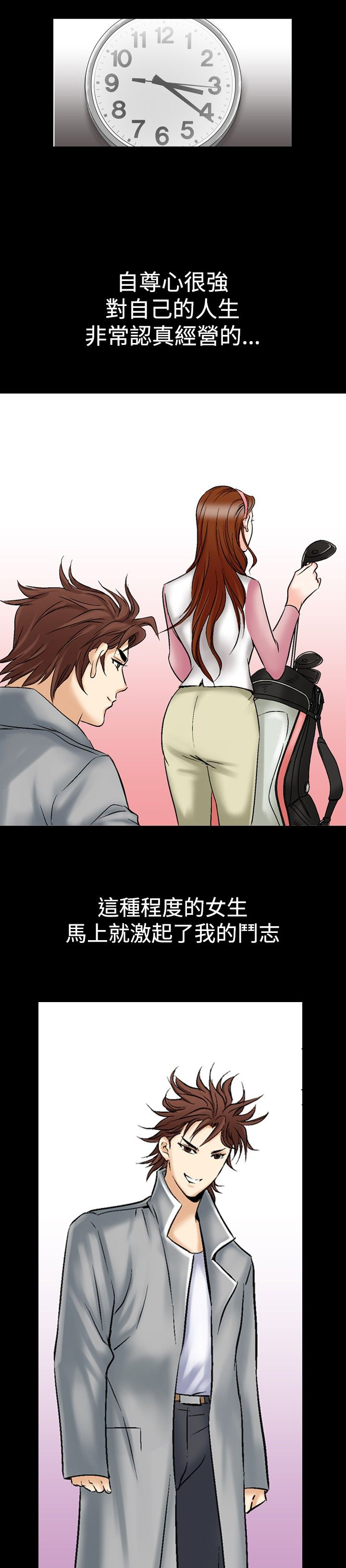 心灵猎手漫画,第33章：主动权5图