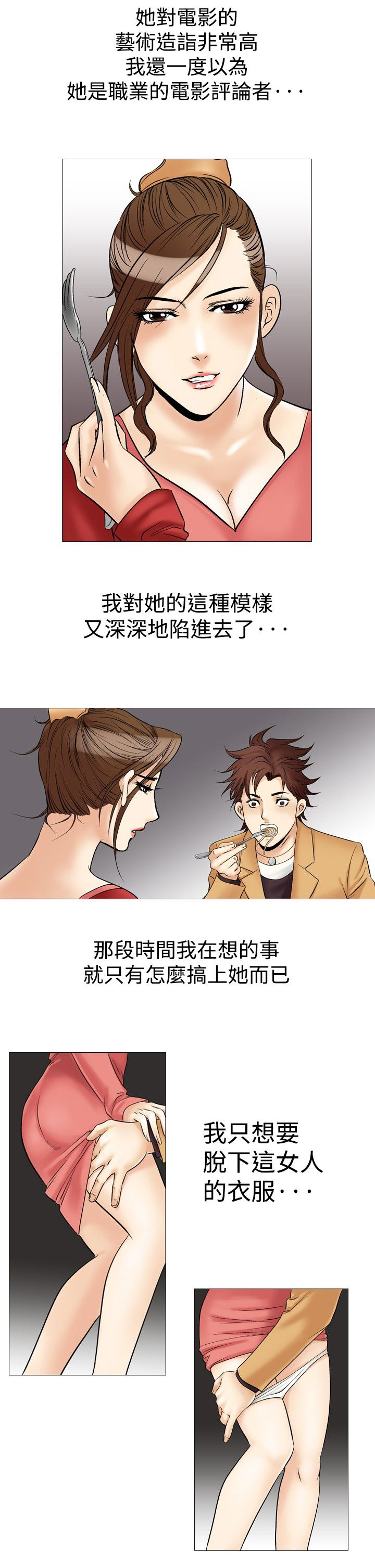 心灵猎手漫画,第39章：背影1图