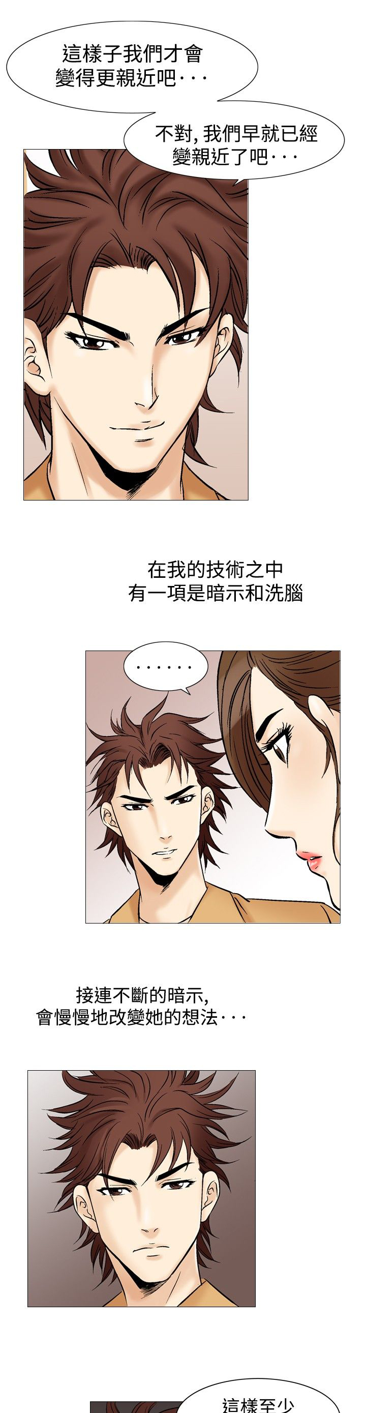 心灵猎手漫画,第42章：战争1图