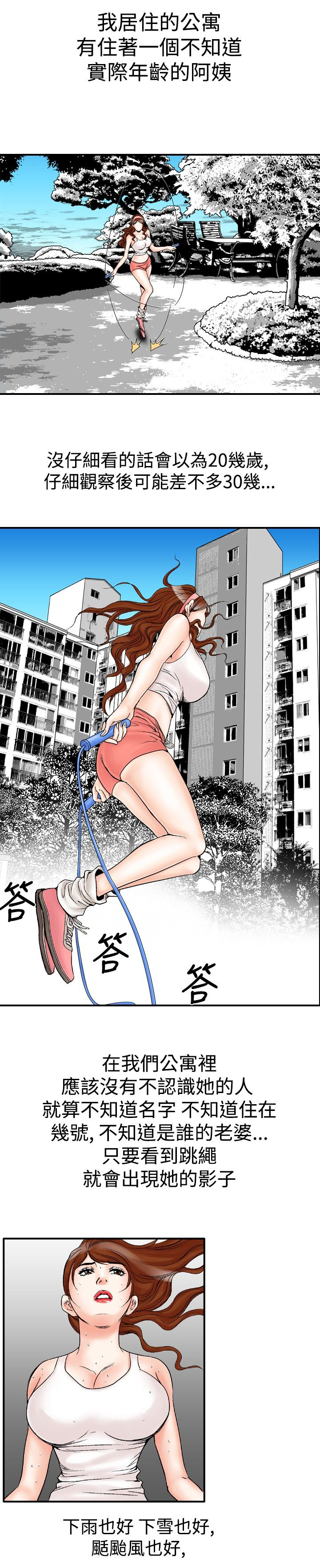 心灵猎手漫画,第29章：跳绳女5图