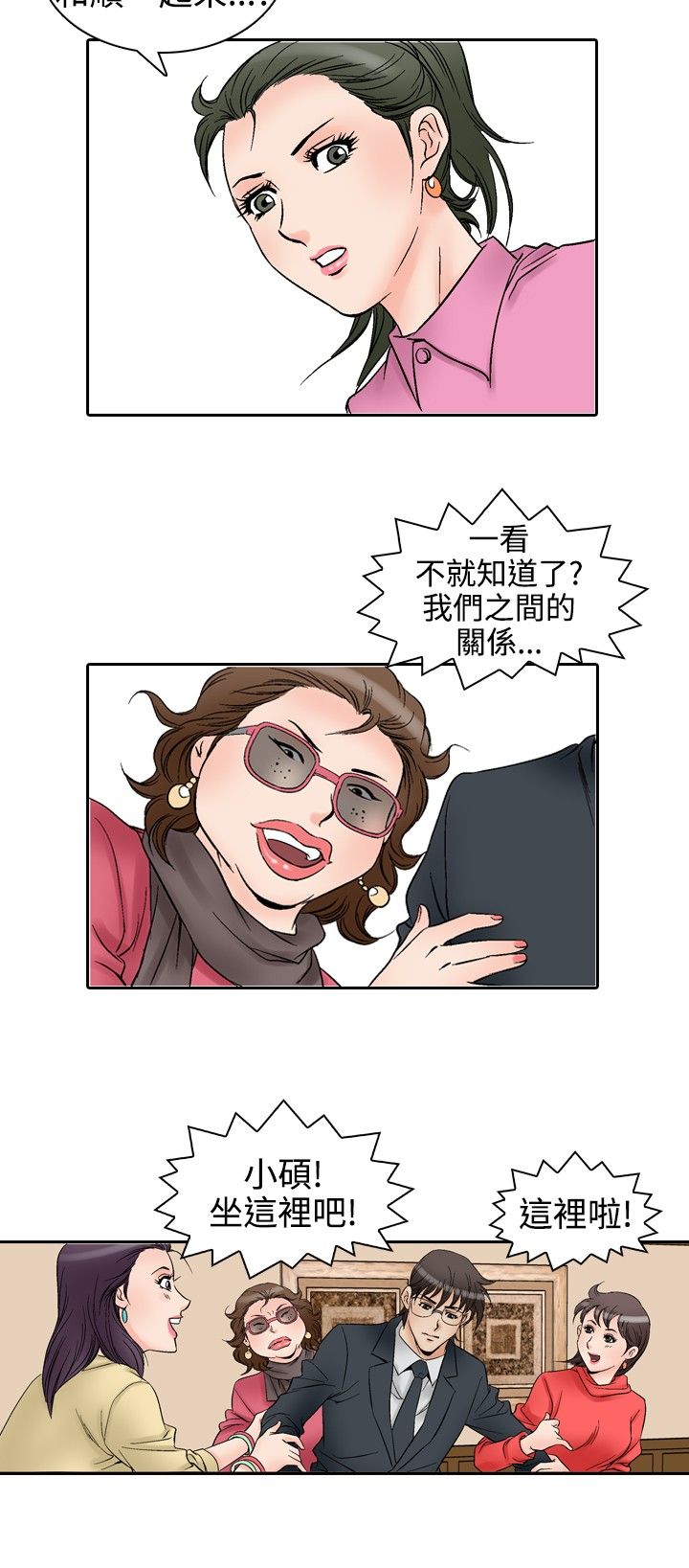 心灵猎手漫画,第69章：同学会5图