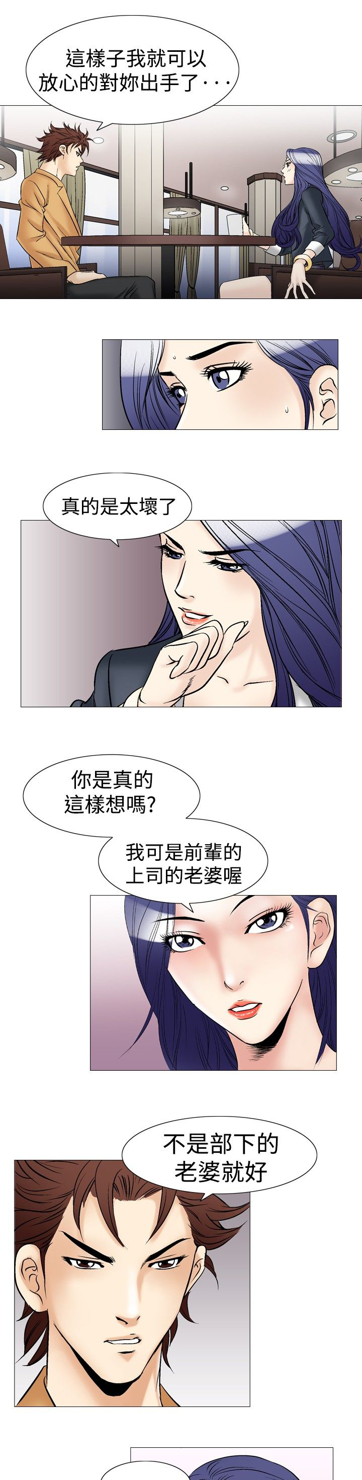 心灵猎手漫画,第48章：处方4图