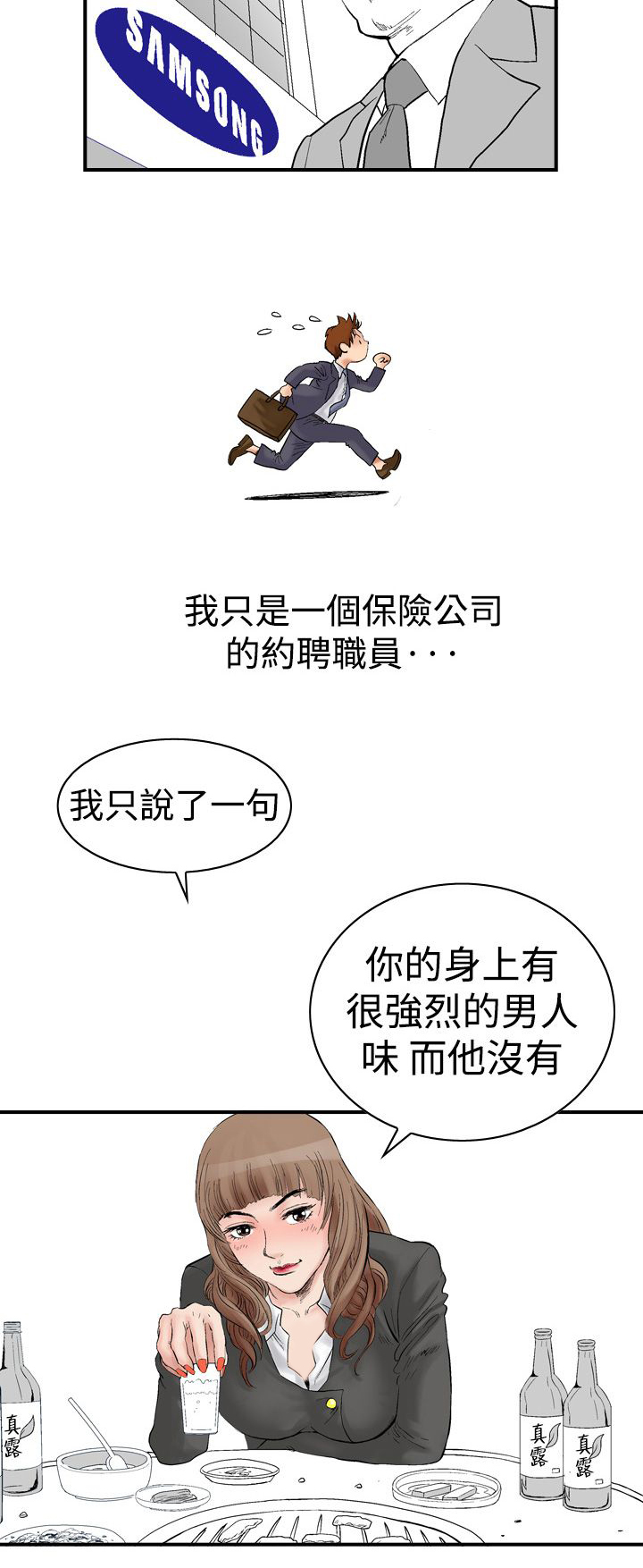 心灵猎手漫画,第3章：续摊4图