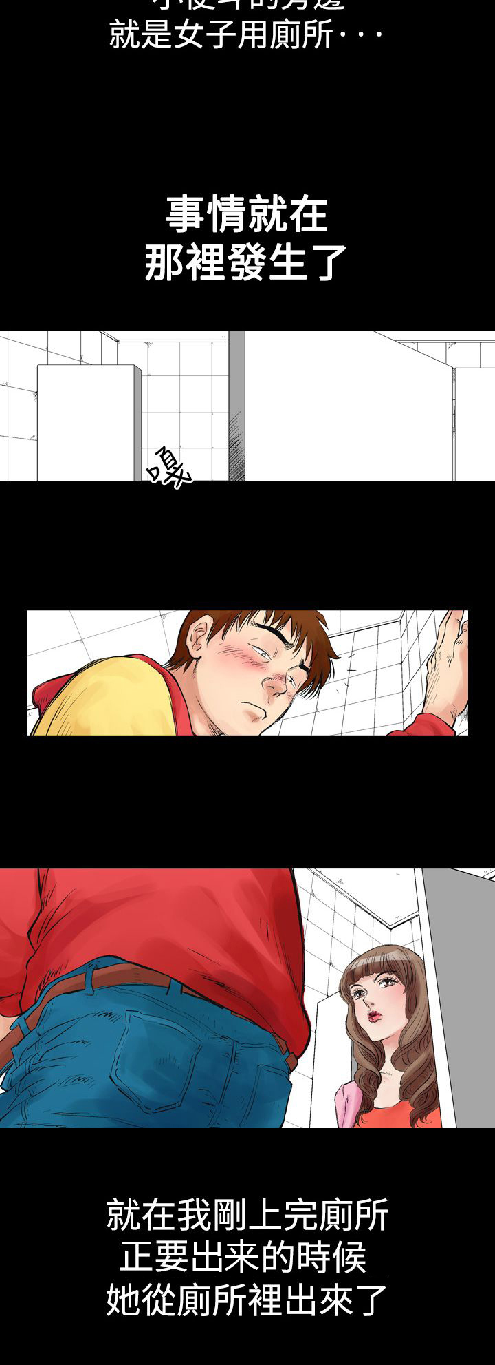 心灵猎手漫画,第1章：相遇3图