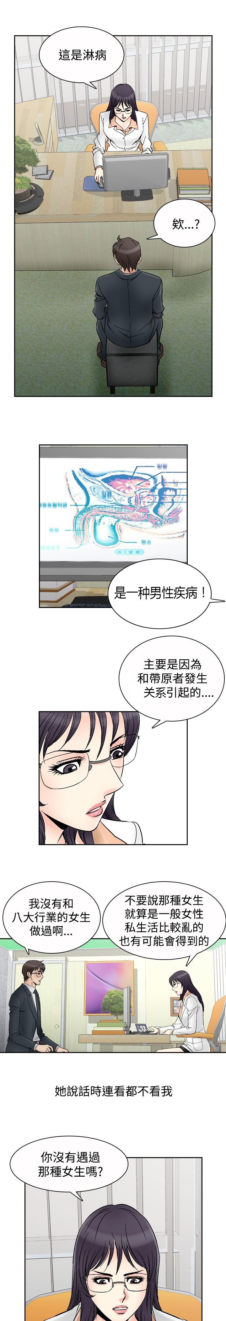 心灵猎手漫画,第80章：女医生5图