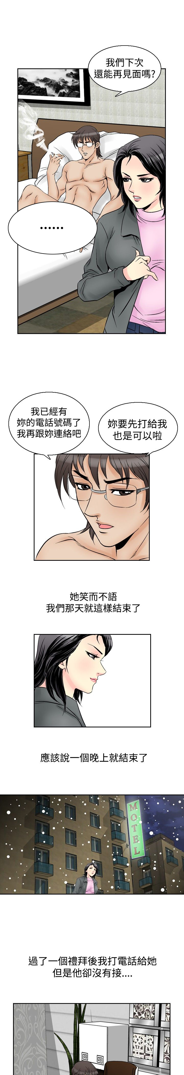 心灵猎手漫画,第68章：富婆朴顺4图