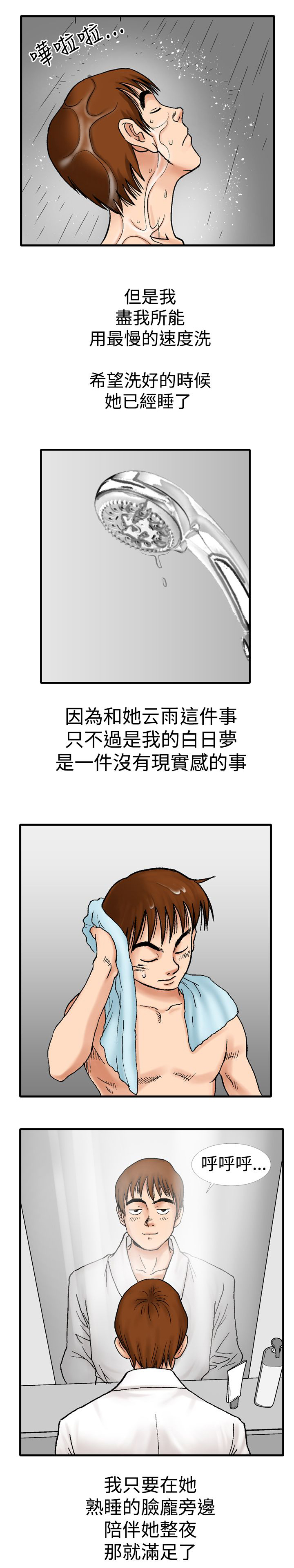 心灵猎手漫画,第15章：酒醒1图