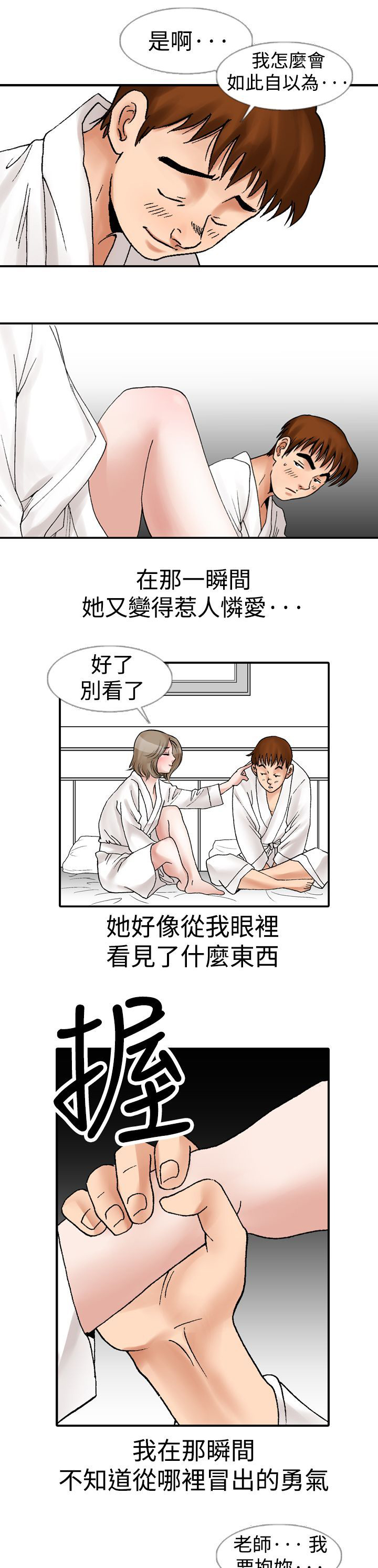 心灵猎手漫画,第16章：拥抱5图