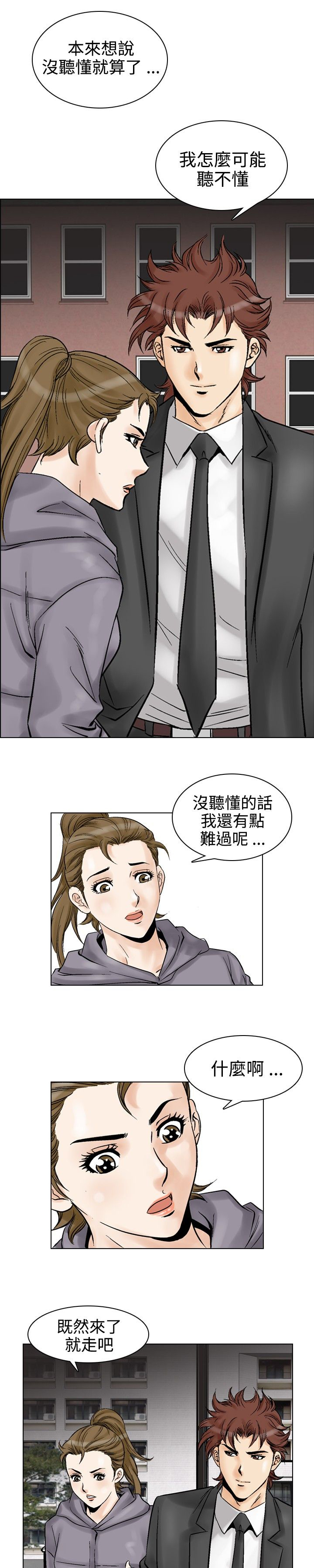 心灵猎手漫画,第65章：业余高手2图