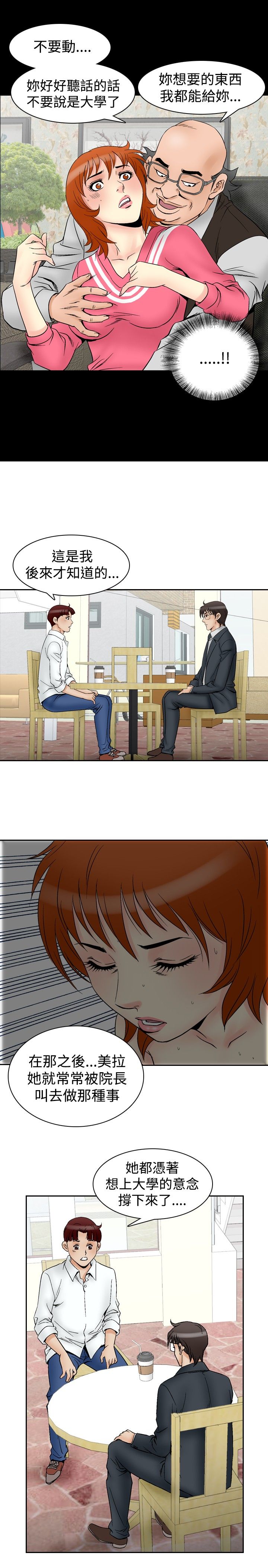 心灵猎手漫画,第78章：同类人2图