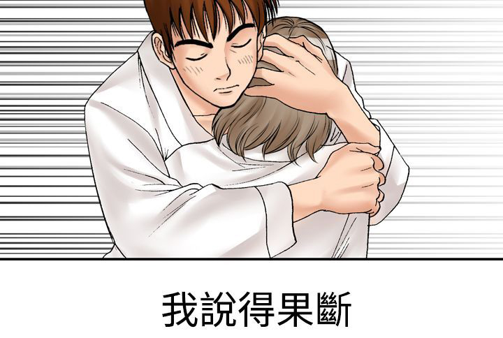 心灵猎手漫画,第16章：拥抱3图