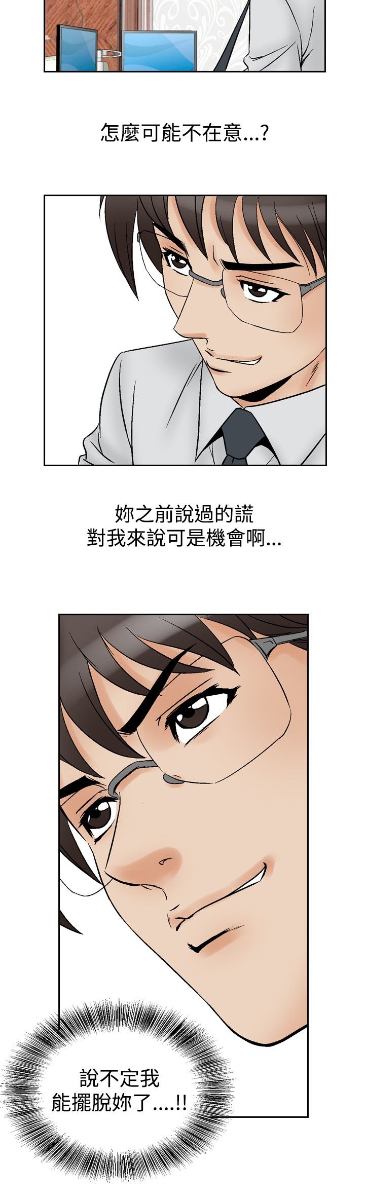 心灵猎手漫画,第76章：孤儿院的朋友1图