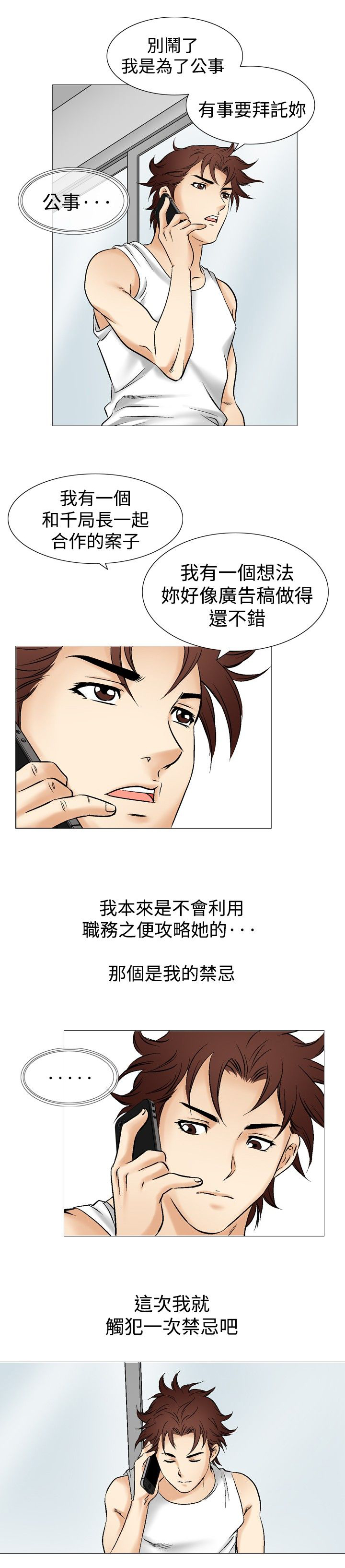 心灵猎手漫画,第51章：广告稿2图