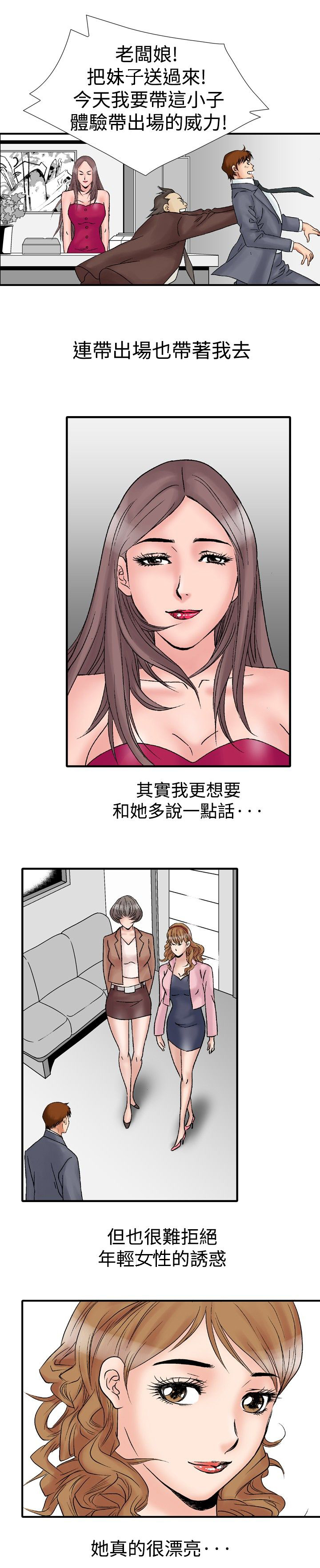 心灵猎手漫画,第24章：酒店老板娘2图