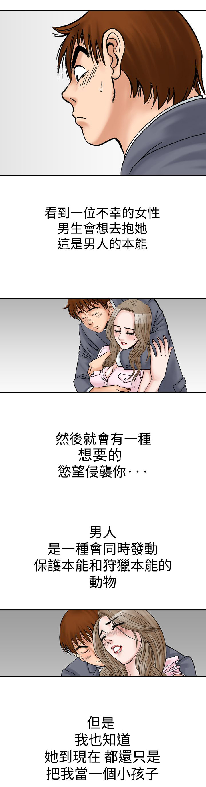 心灵猎手漫画,第14章：喝酒2图