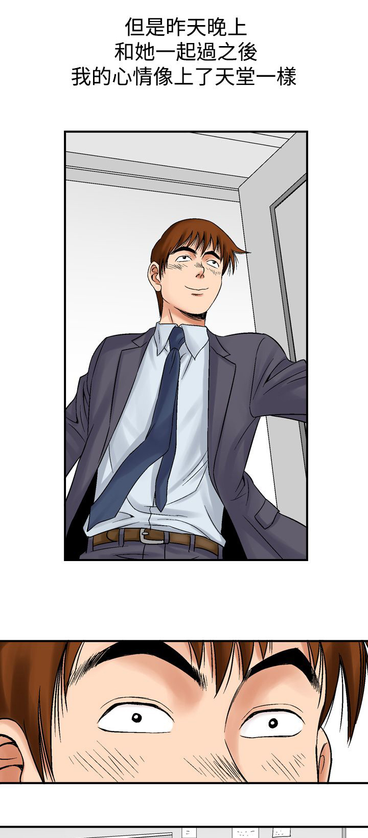 心灵猎手漫画,第10章：一场梦4图