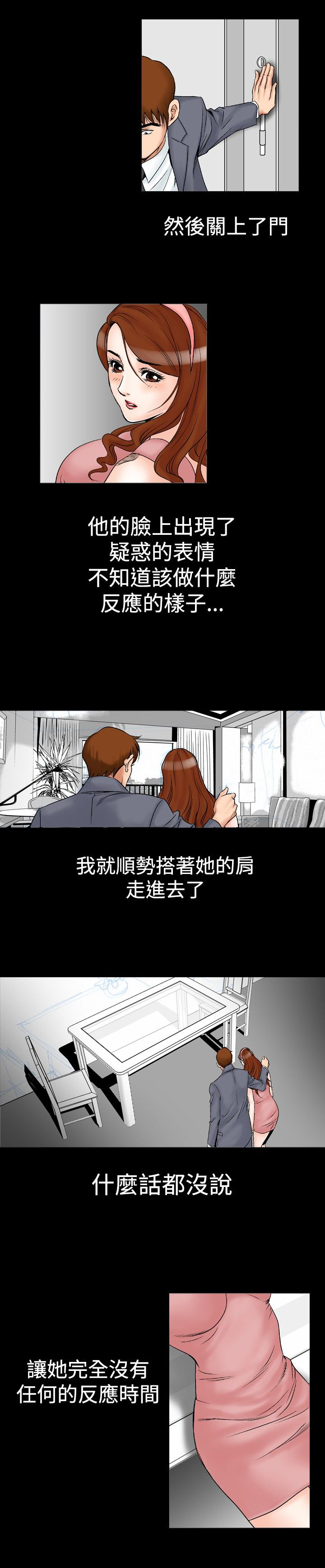 心灵猎手漫画,第30章：幻想4图