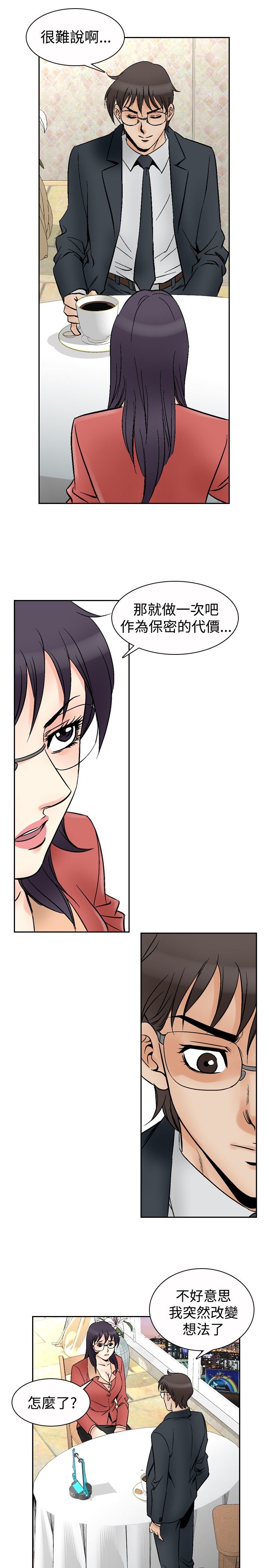 心灵猎手漫画,第84章：机会3图