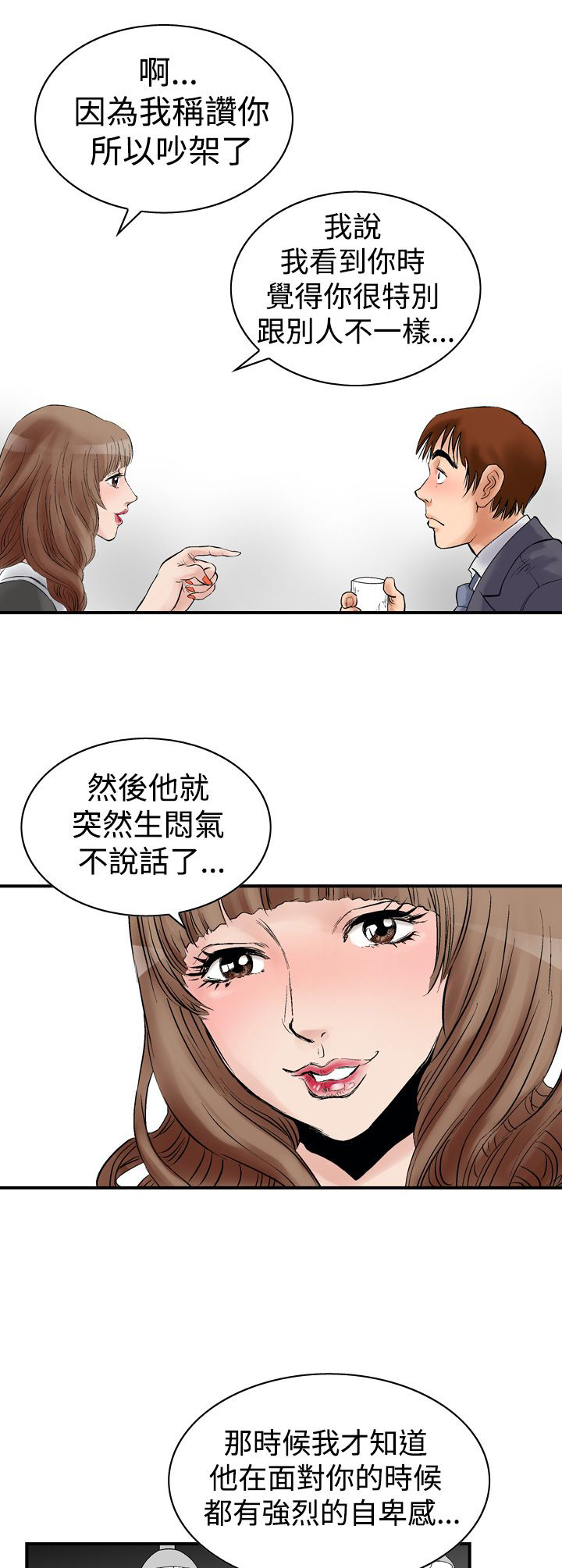 心灵猎手漫画,第3章：续摊1图
