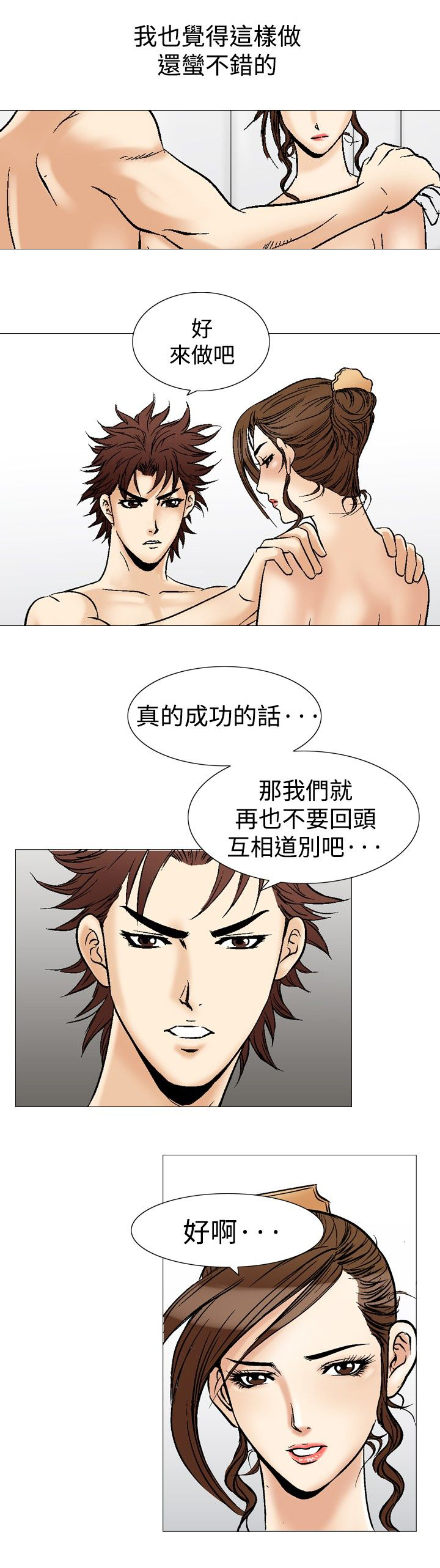 心灵猎手漫画,第45章：只有一次5图