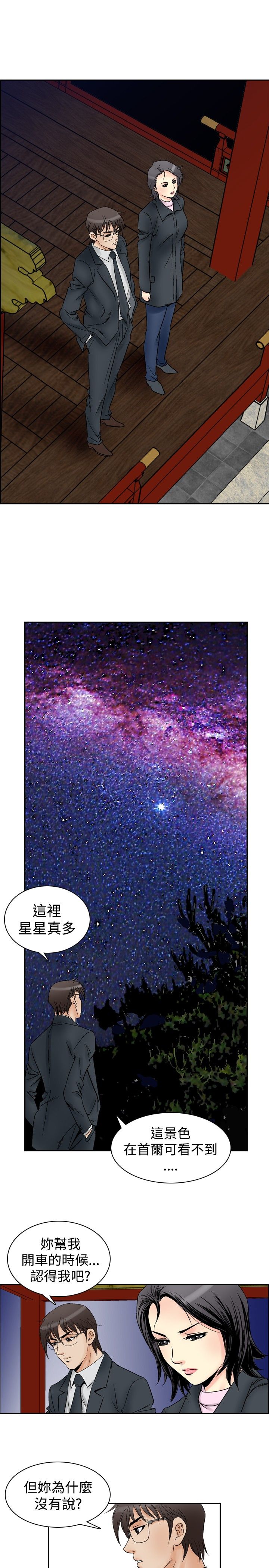 心灵猎手漫画,第70章：失去的爱2图