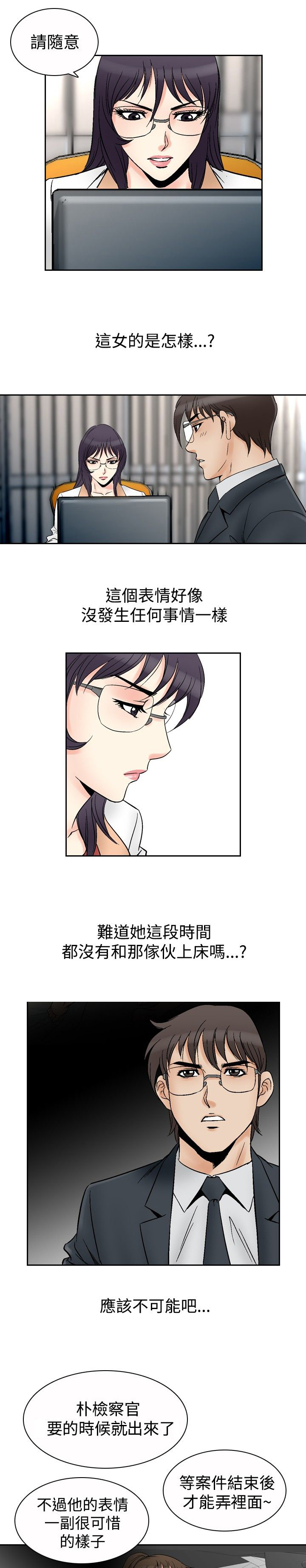 心灵猎手漫画,第84章：机会2图