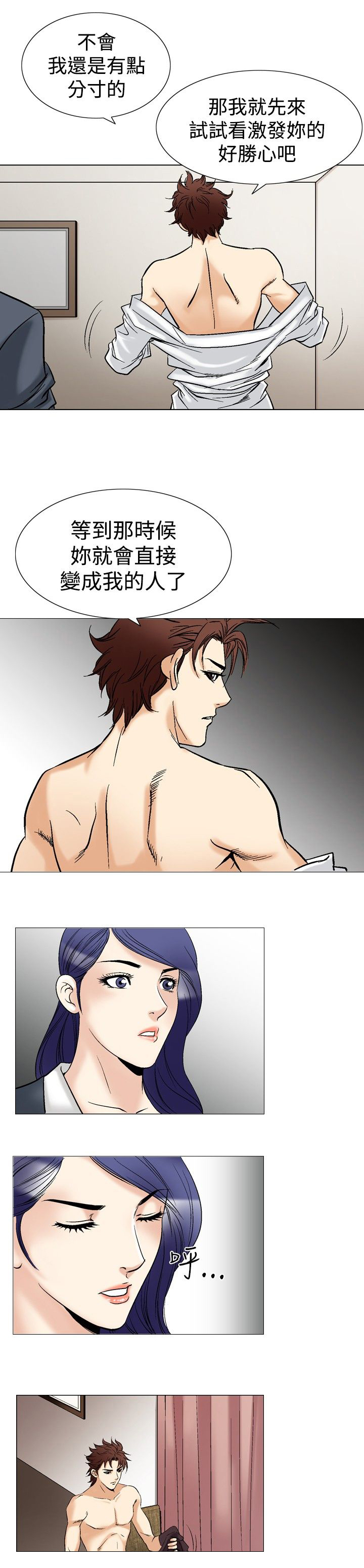 心灵猎手漫画,第53章：天上掉下的礼物2图