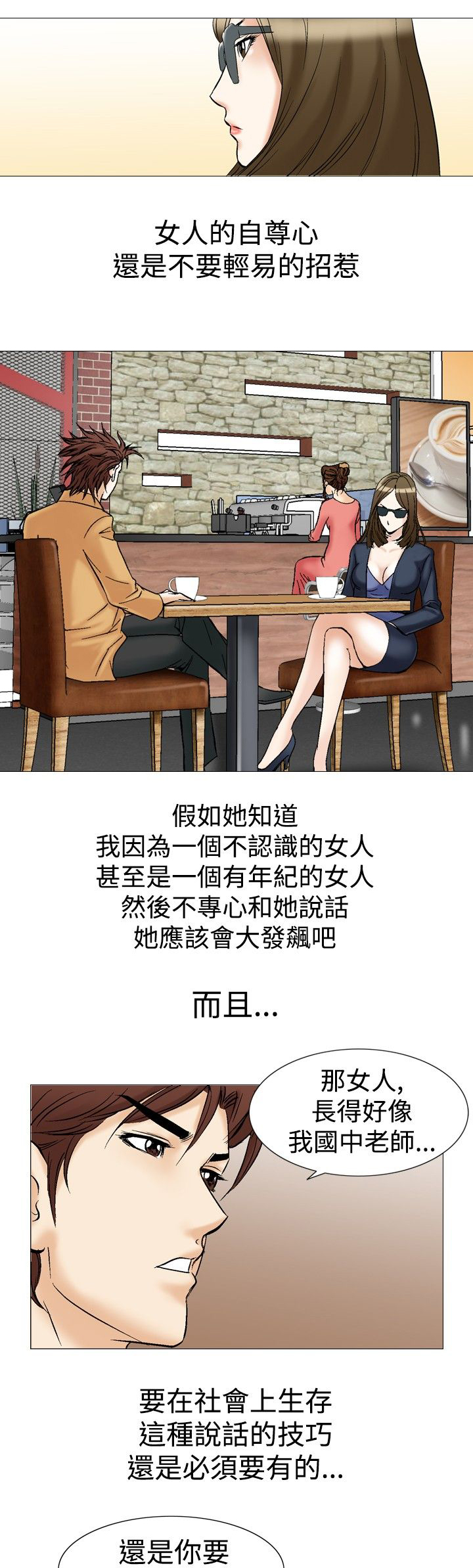 心灵猎手漫画,第36章：吸引4图