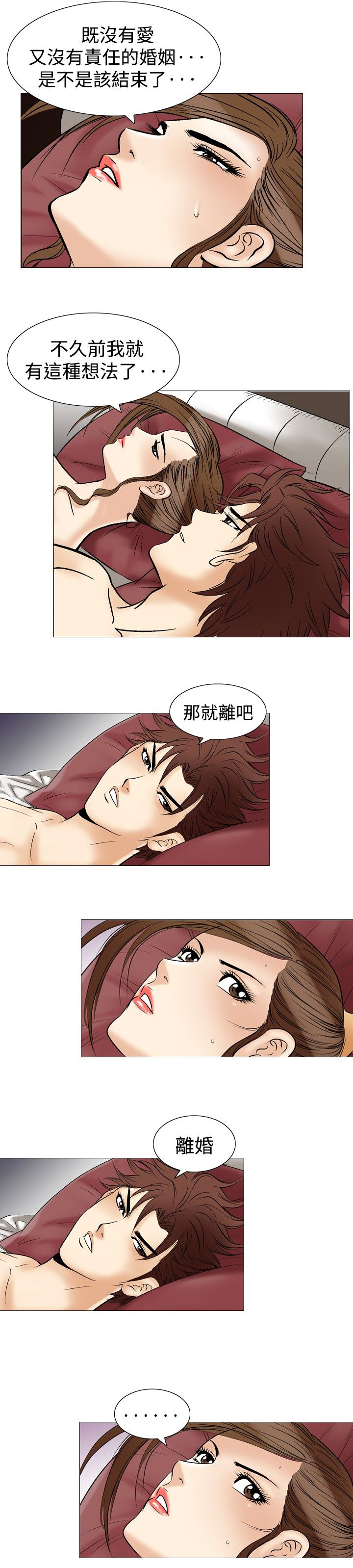 心灵猎手漫画,第47章：爱的战斗2图