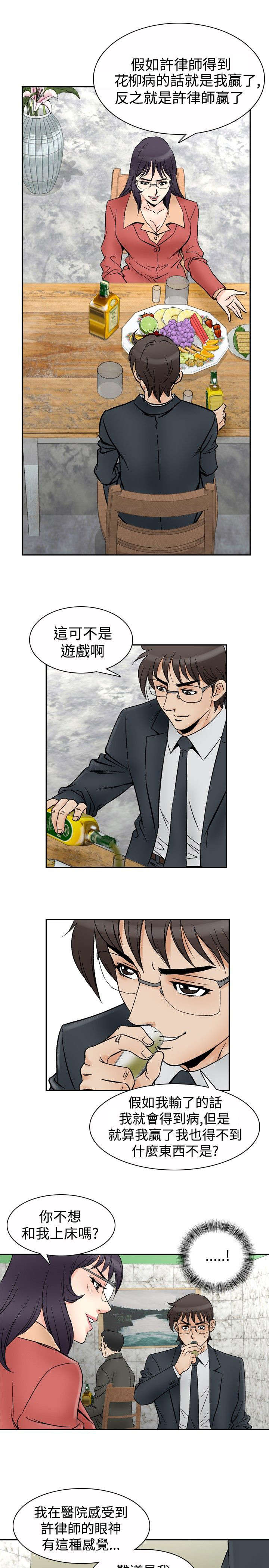 心灵猎手漫画,第85章：游戏1图