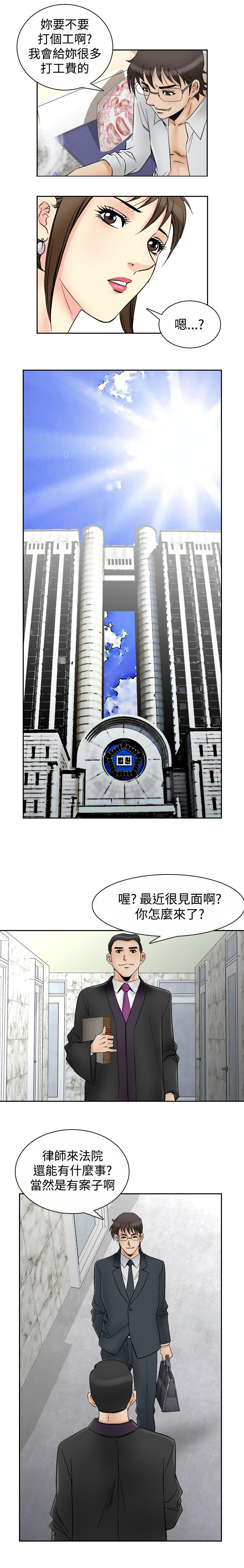 心灵猎手漫画,第81章：孽缘4图