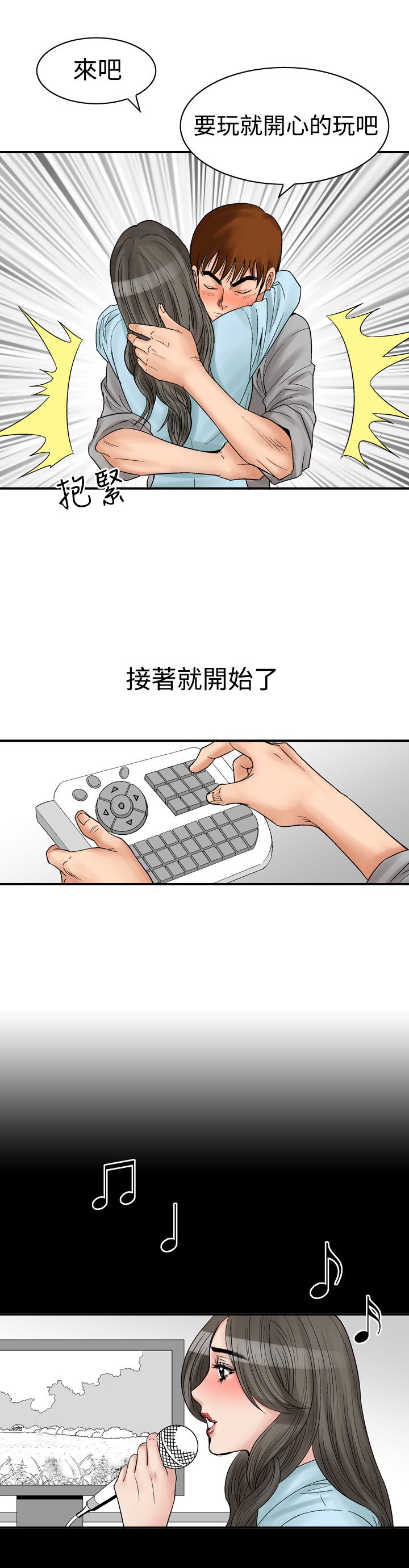 心灵猎手漫画,第9章：再续KTV（2）4图