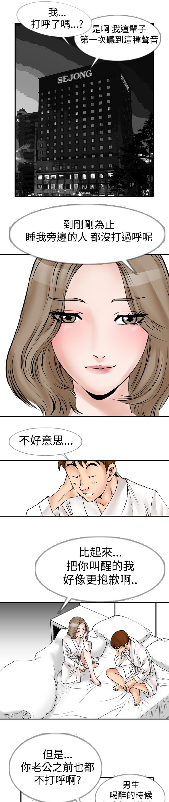 心灵猎手漫画,第16章：拥抱1图