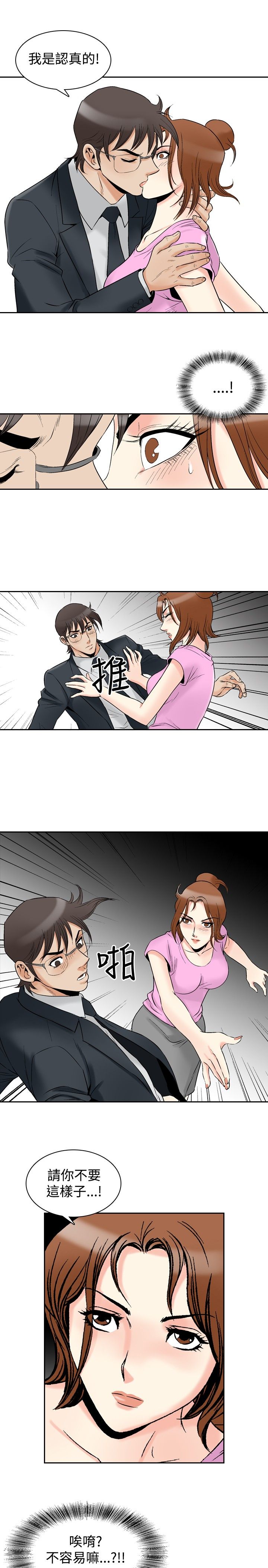 心灵猎手漫画,第88章：眼中的恳求5图