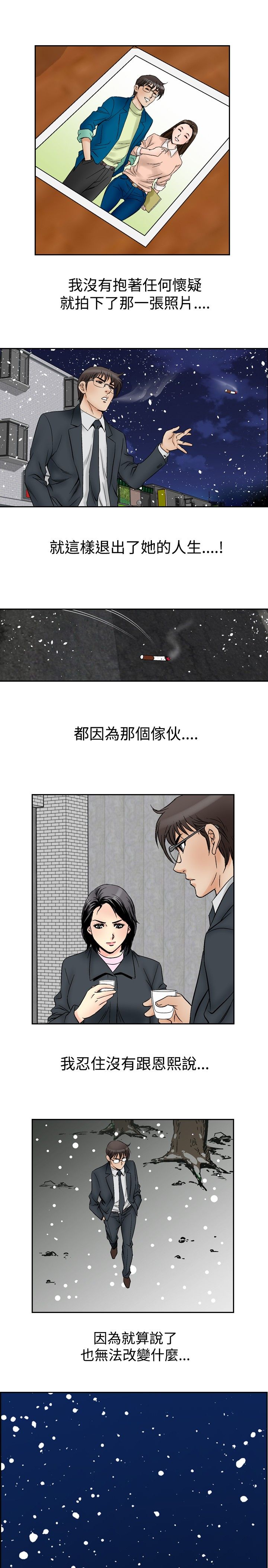 心灵猎手漫画,第71章：真相3图