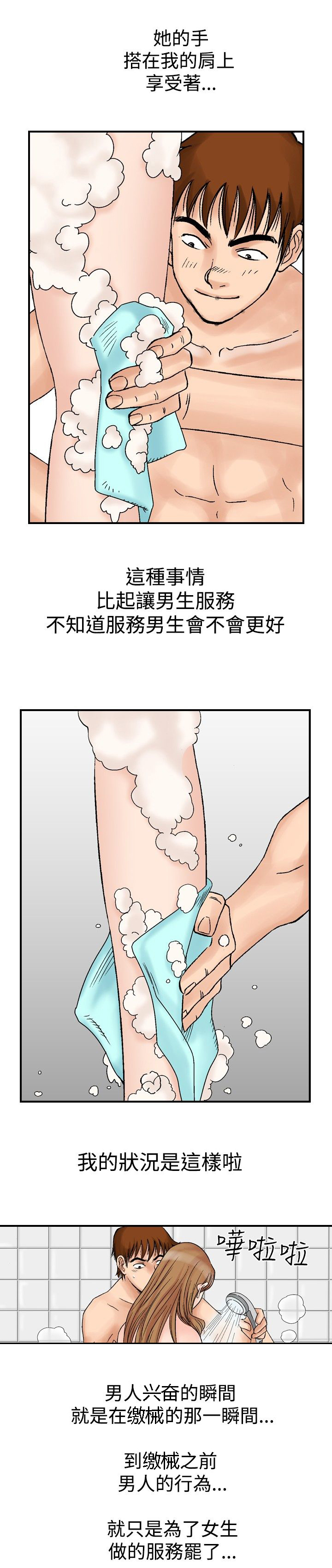 心灵猎手漫画,第27章：谢礼3图