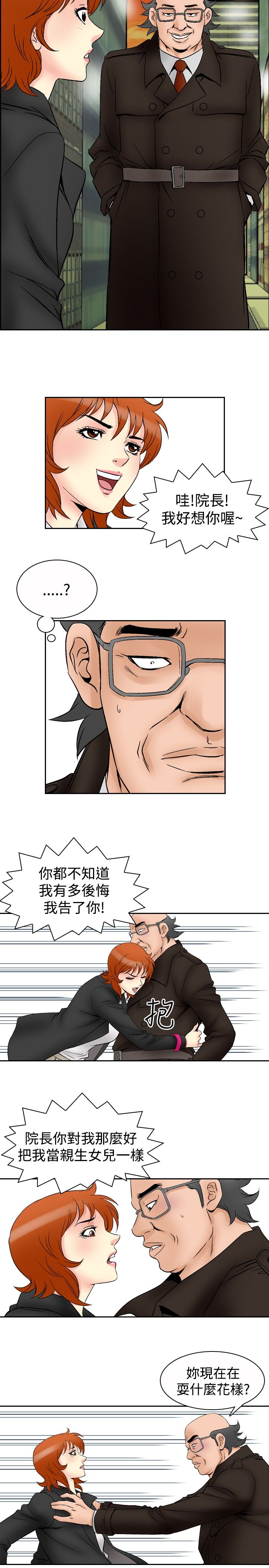 心灵猎手漫画,第79章：摆脱2图