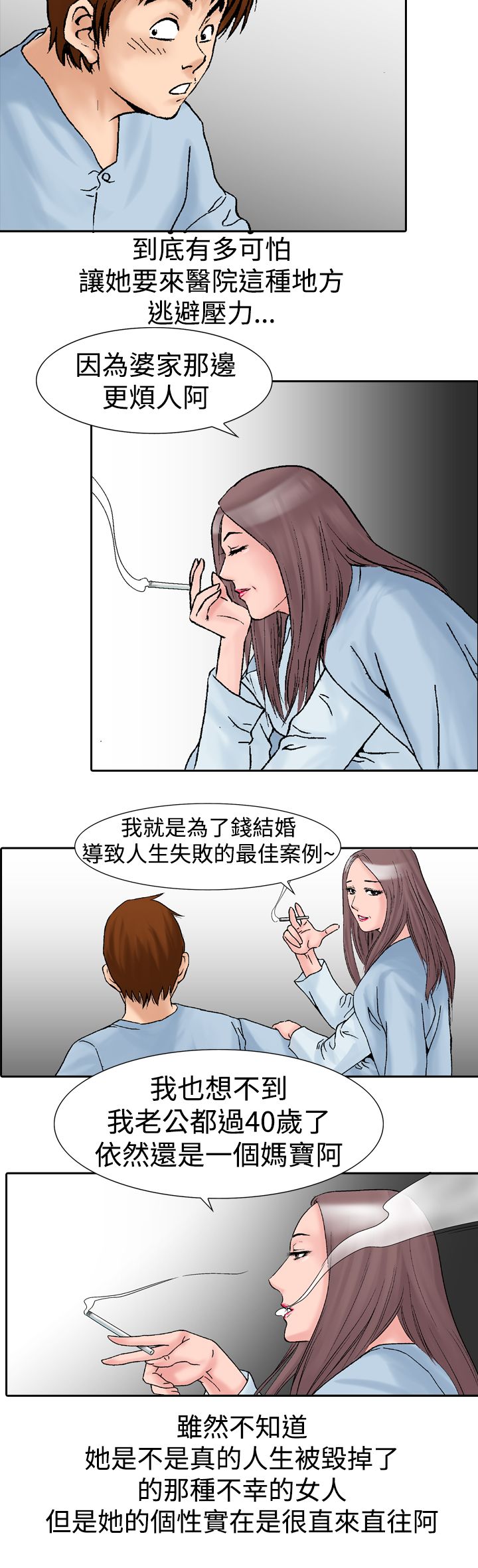 心灵猎手漫画,第21章：邀请1图