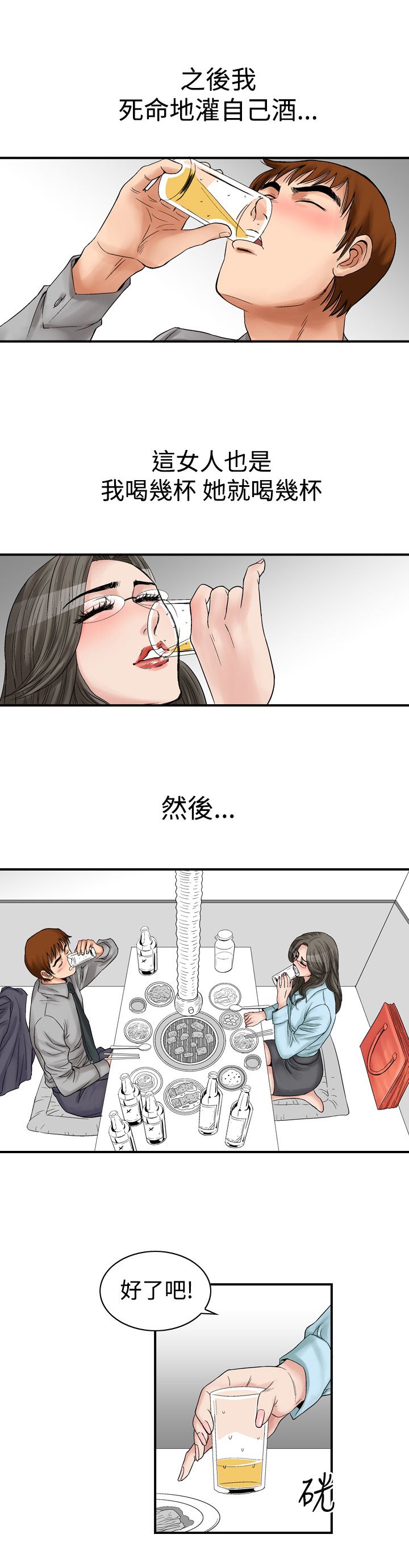 心灵猎手漫画,第7章：30岁3图