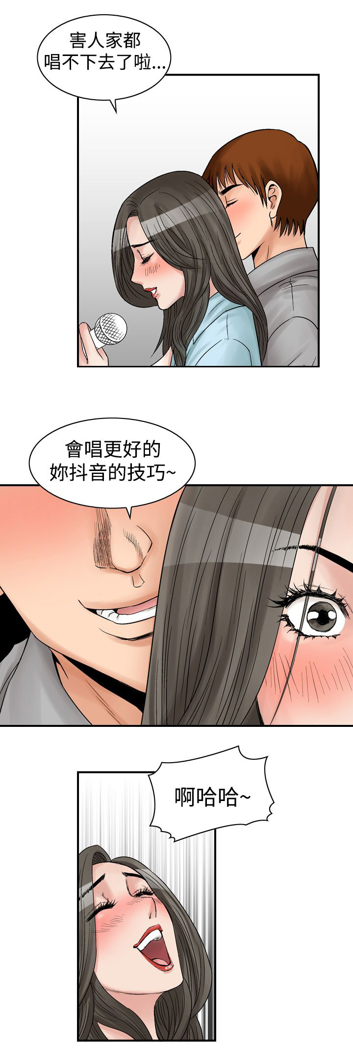 心灵猎手漫画,第9章：再续KTV（2）2图