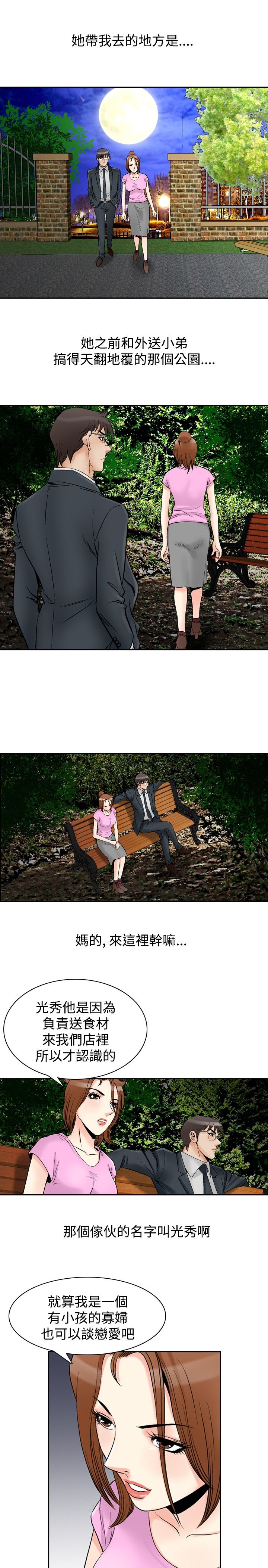 心灵猎手漫画,第89章：超越理性1图