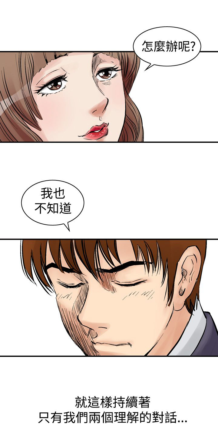 心灵猎手漫画,第2章：开始4图